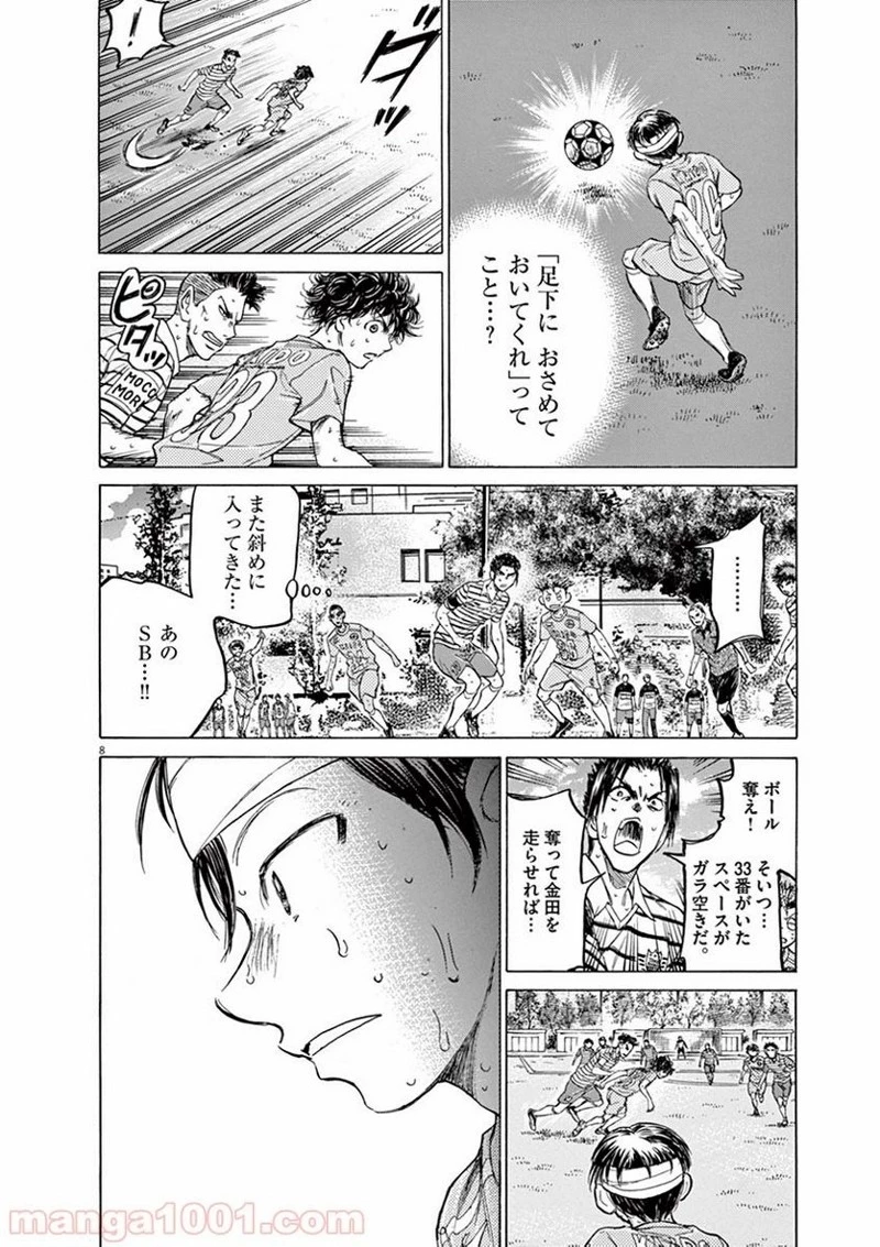 アオアシ 第112話 - 6