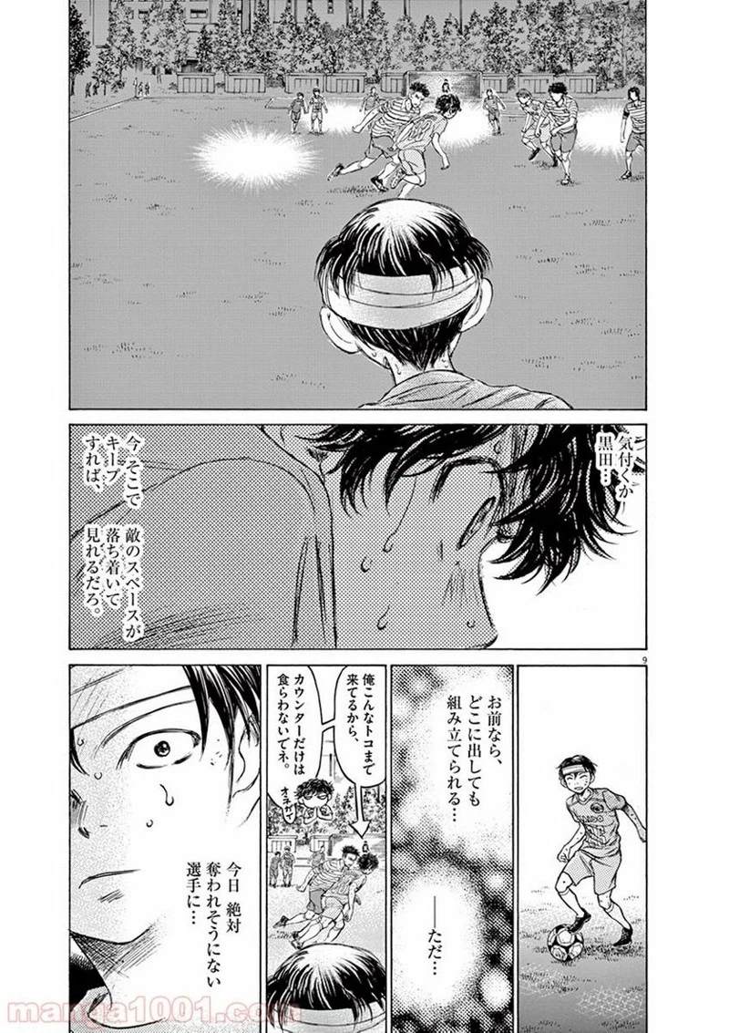 アオアシ 第112話 - 7