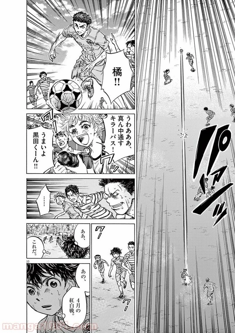 アオアシ 第112話 - 8