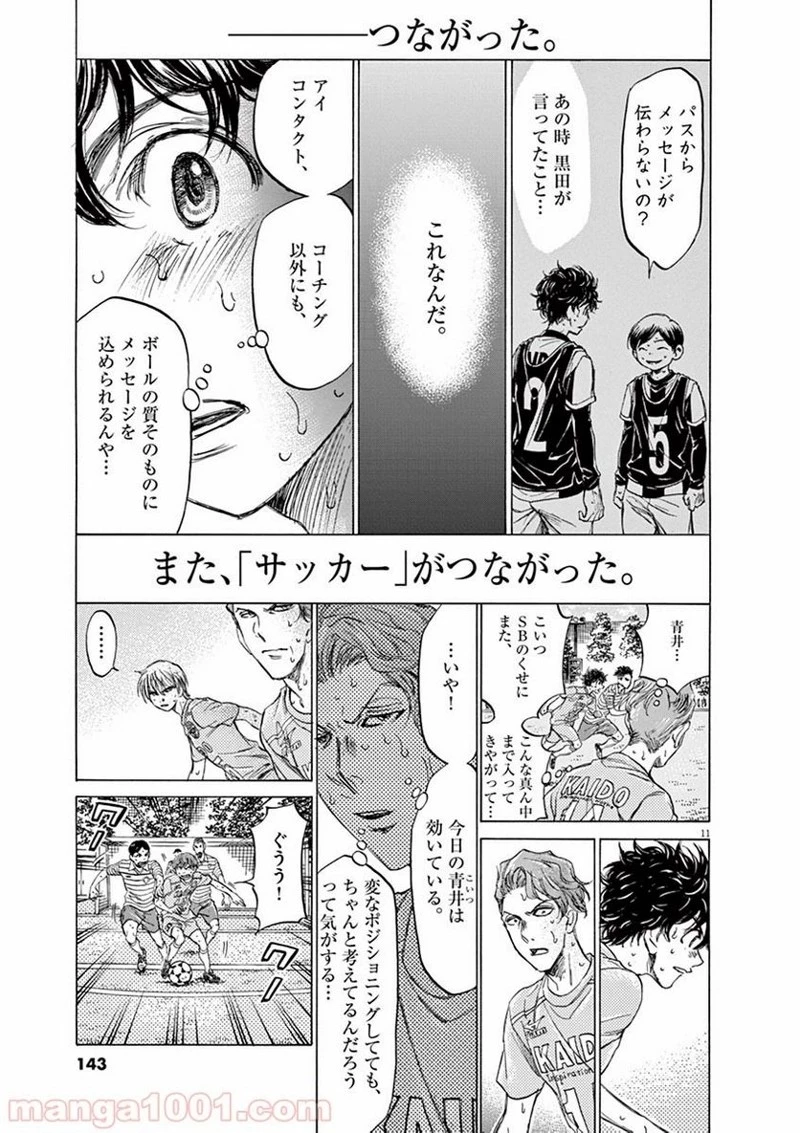 アオアシ 第112話 - 9