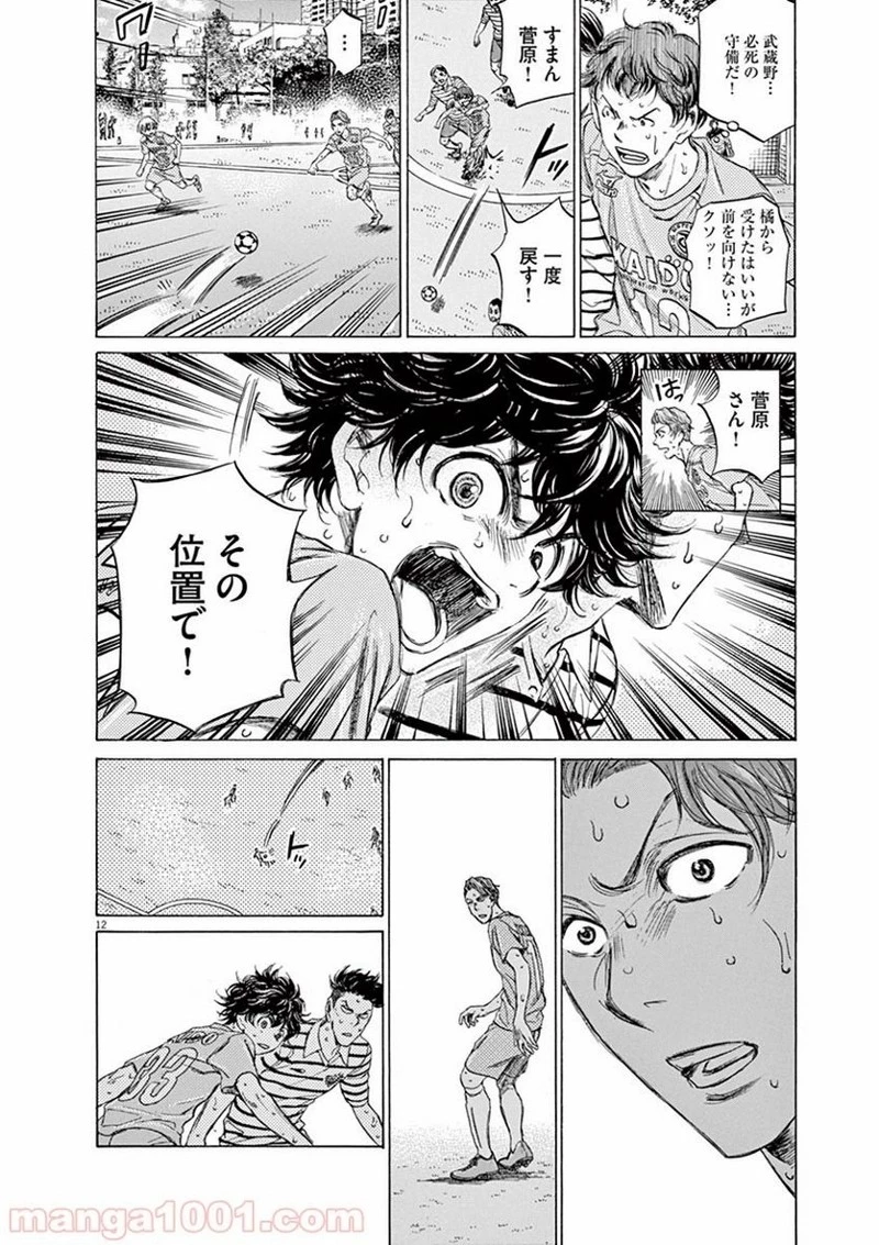 アオアシ 第112話 - 10
