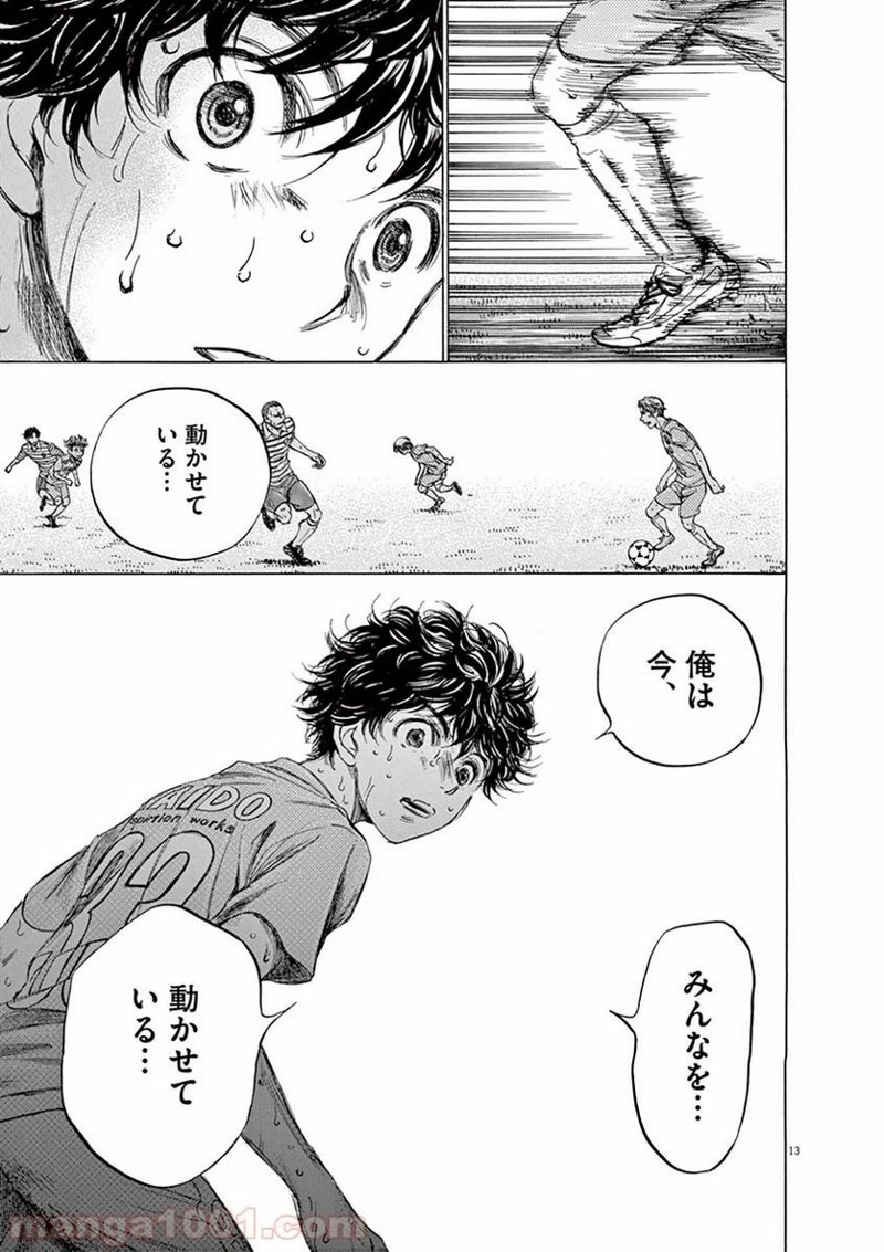 アオアシ 第112話 - 11