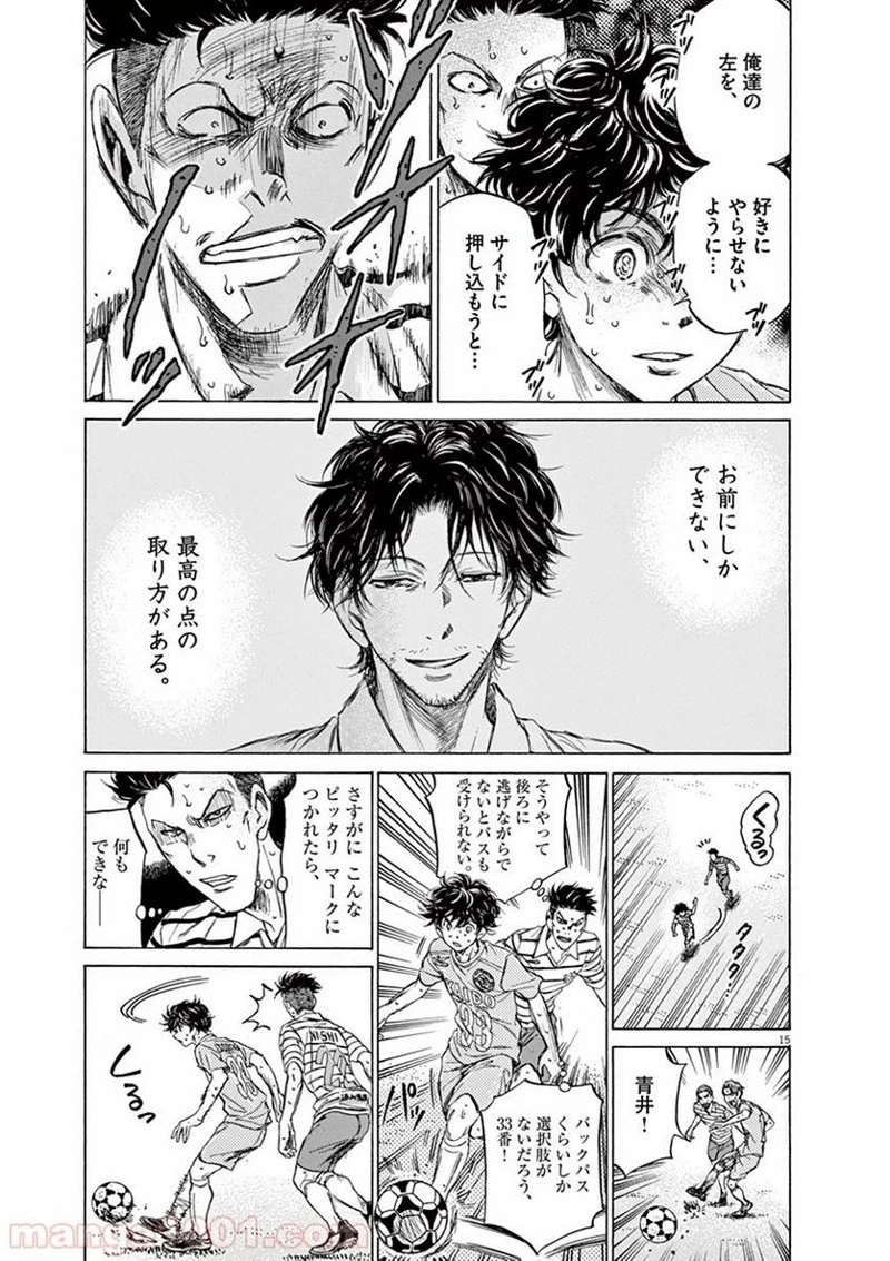 アオアシ 第112話 - 13
