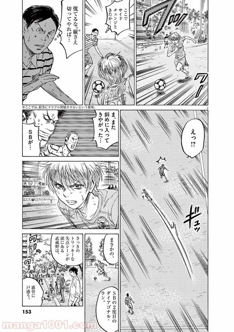 アオアシ 第113話 - 2