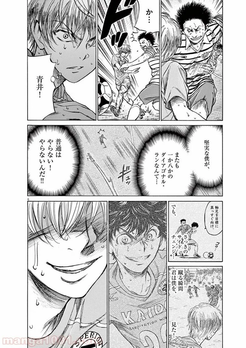 アオアシ 第113話 - 5