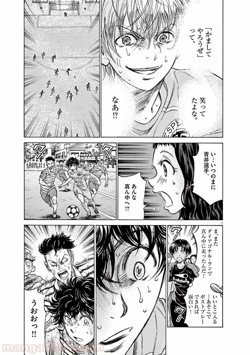 アオアシ 第113話 - 6