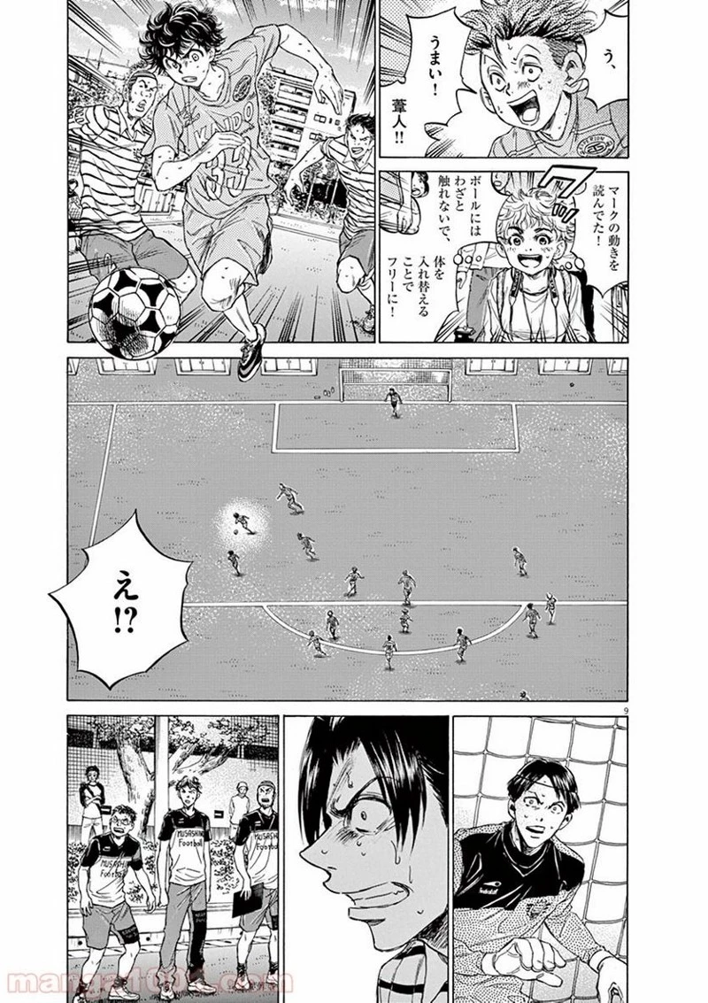 アオアシ 第113話 - 8
