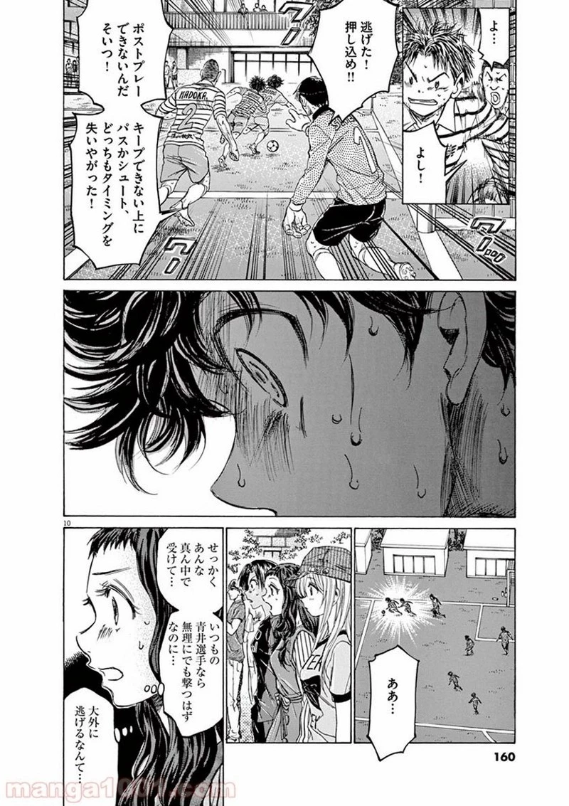 アオアシ 第113話 - 9