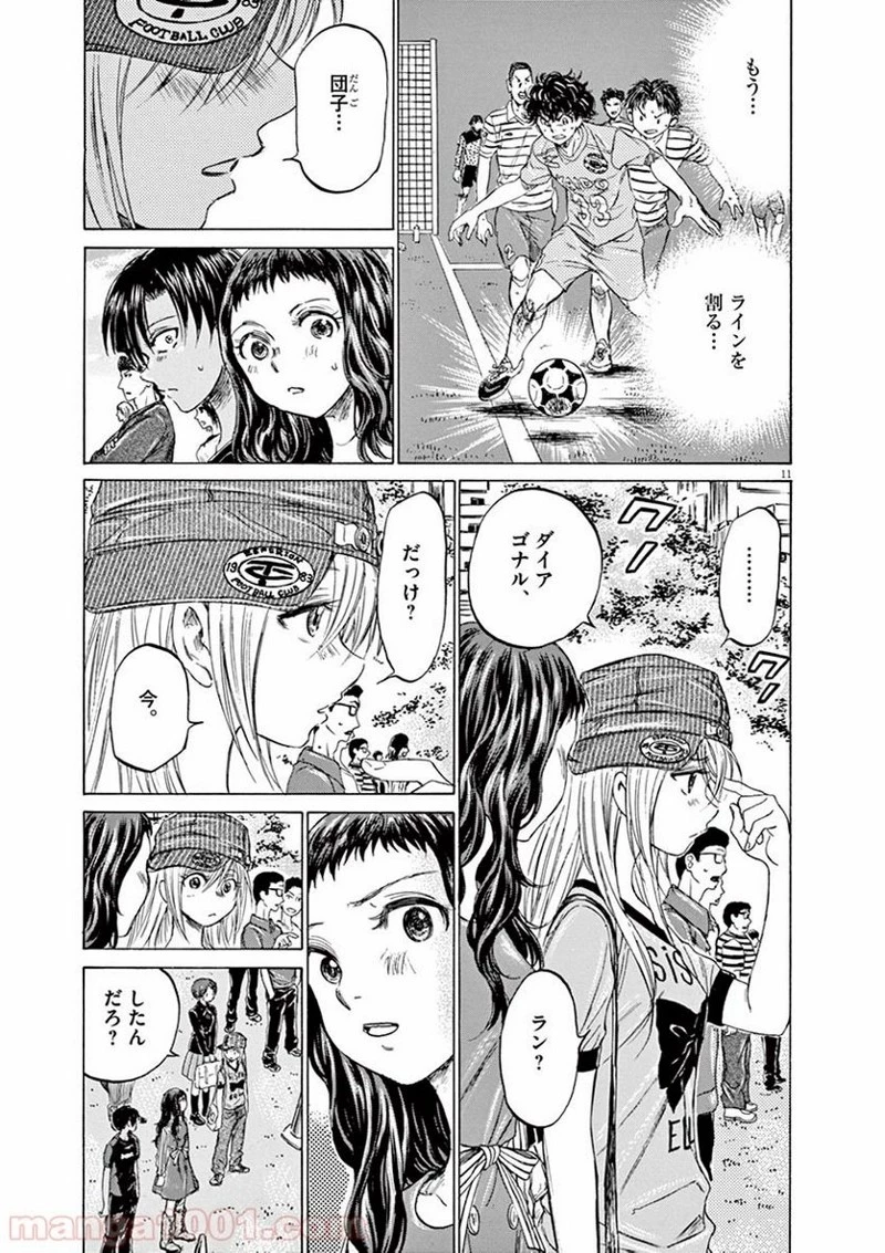 アオアシ 第113話 - 10