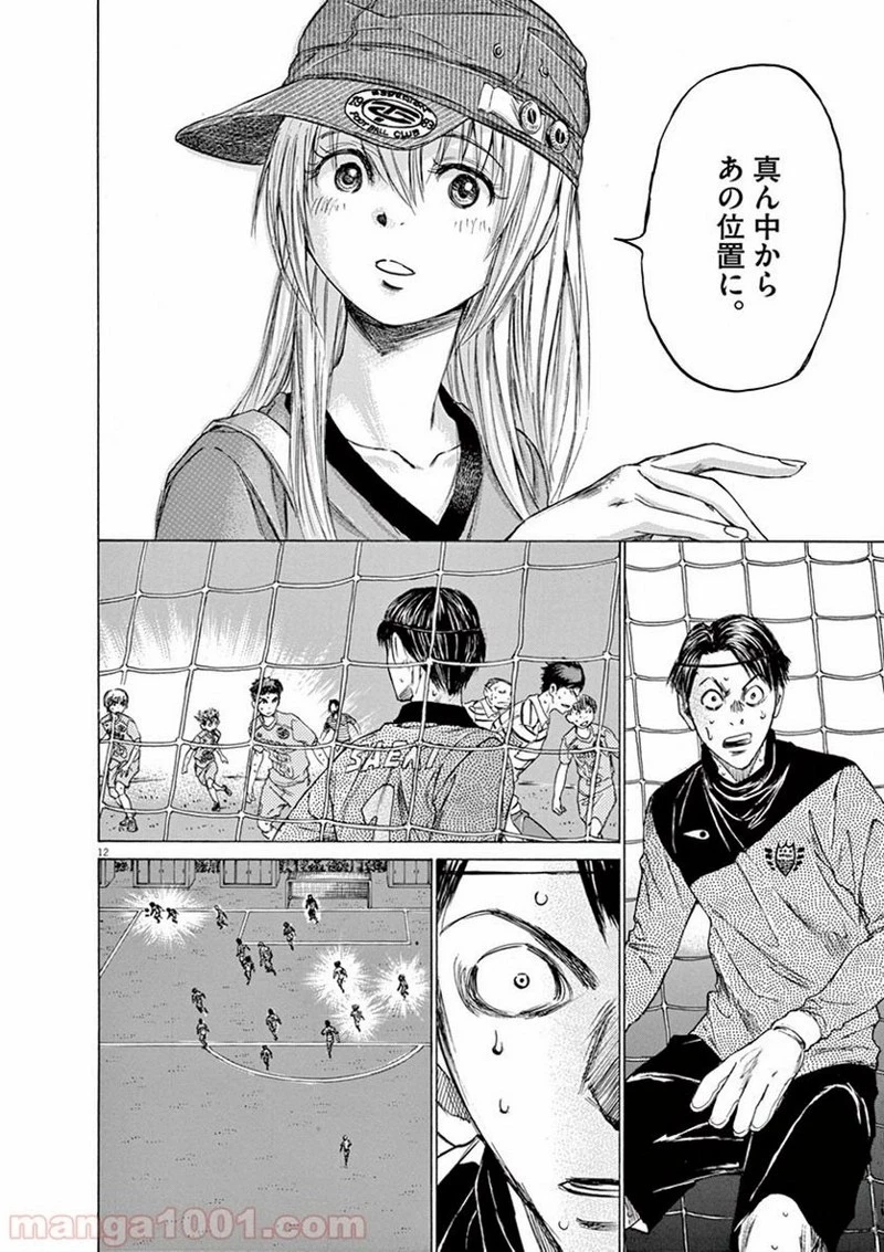 アオアシ 第113話 - 11