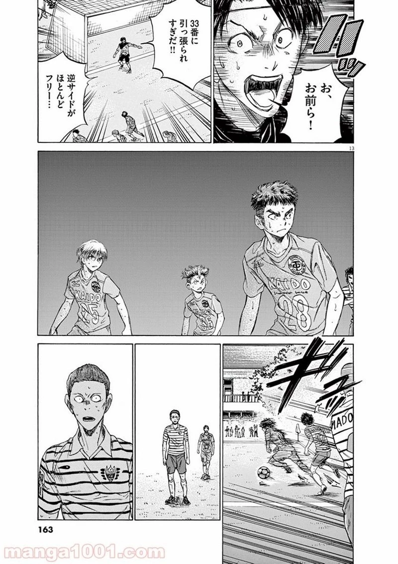 アオアシ 第113話 - 12