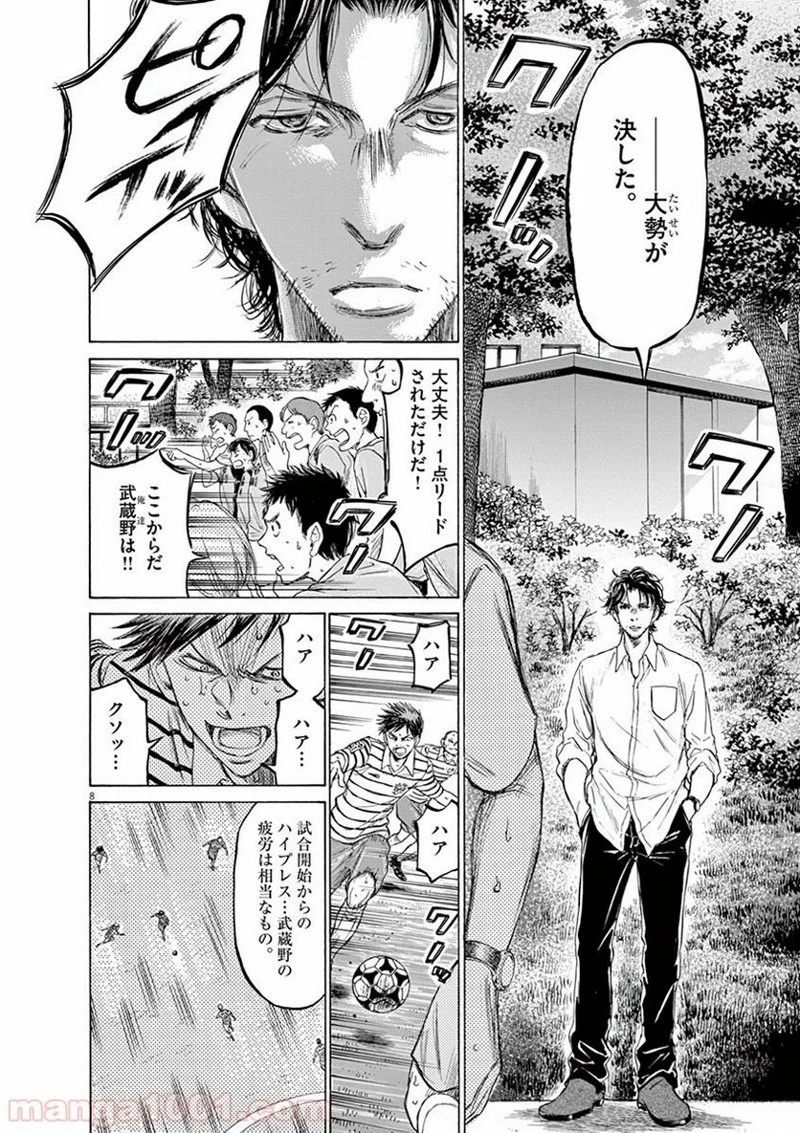 アオアシ 第114話 - 8