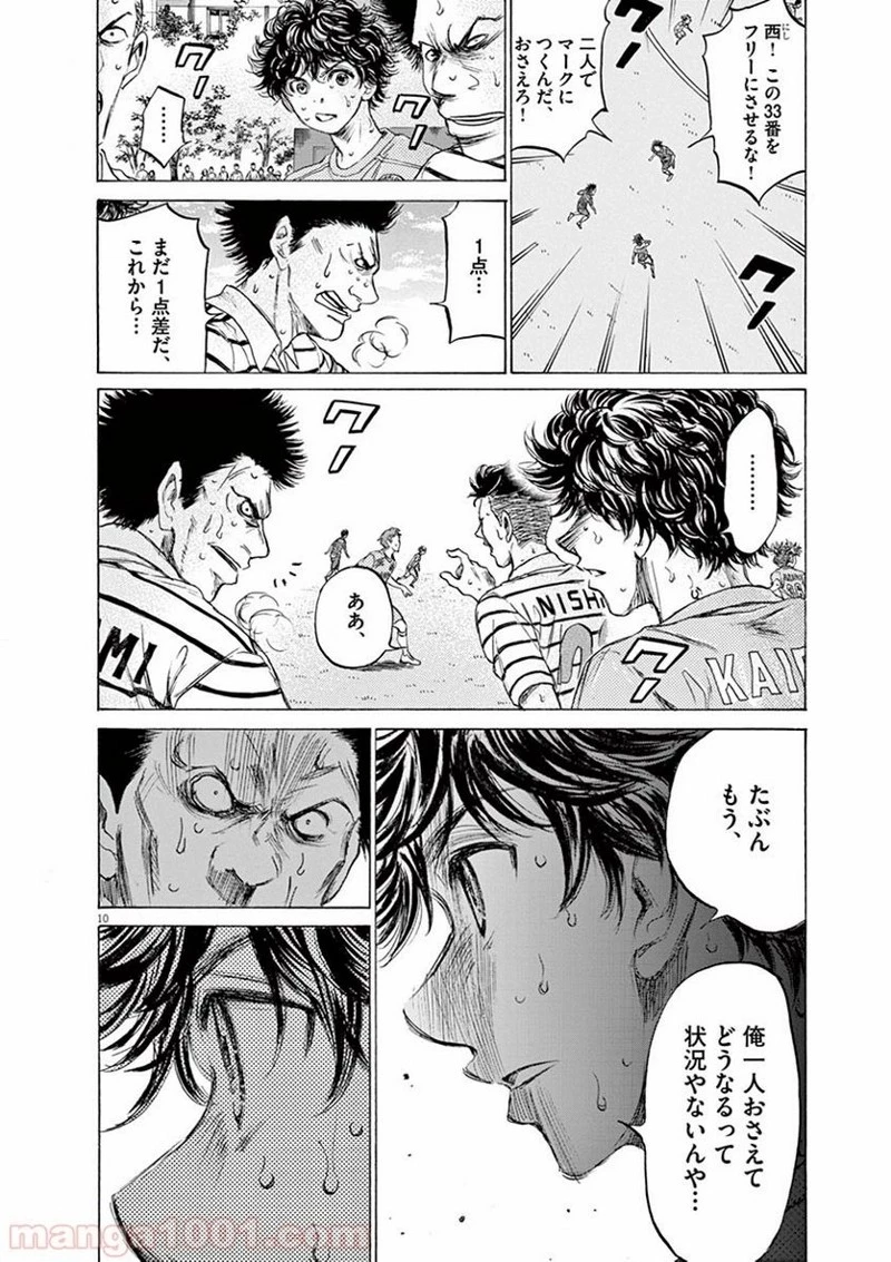 アオアシ 第114話 - 10