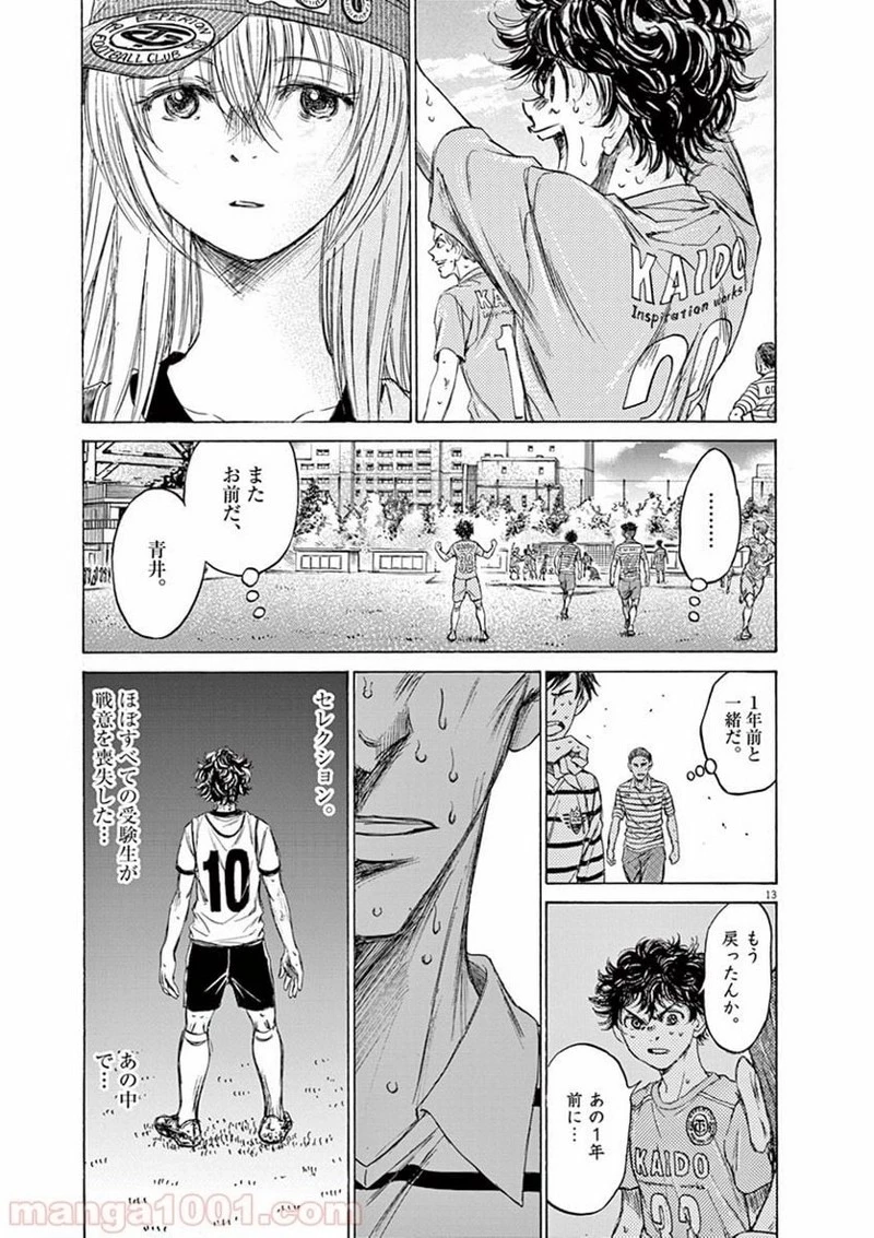 アオアシ 第114話 - 13