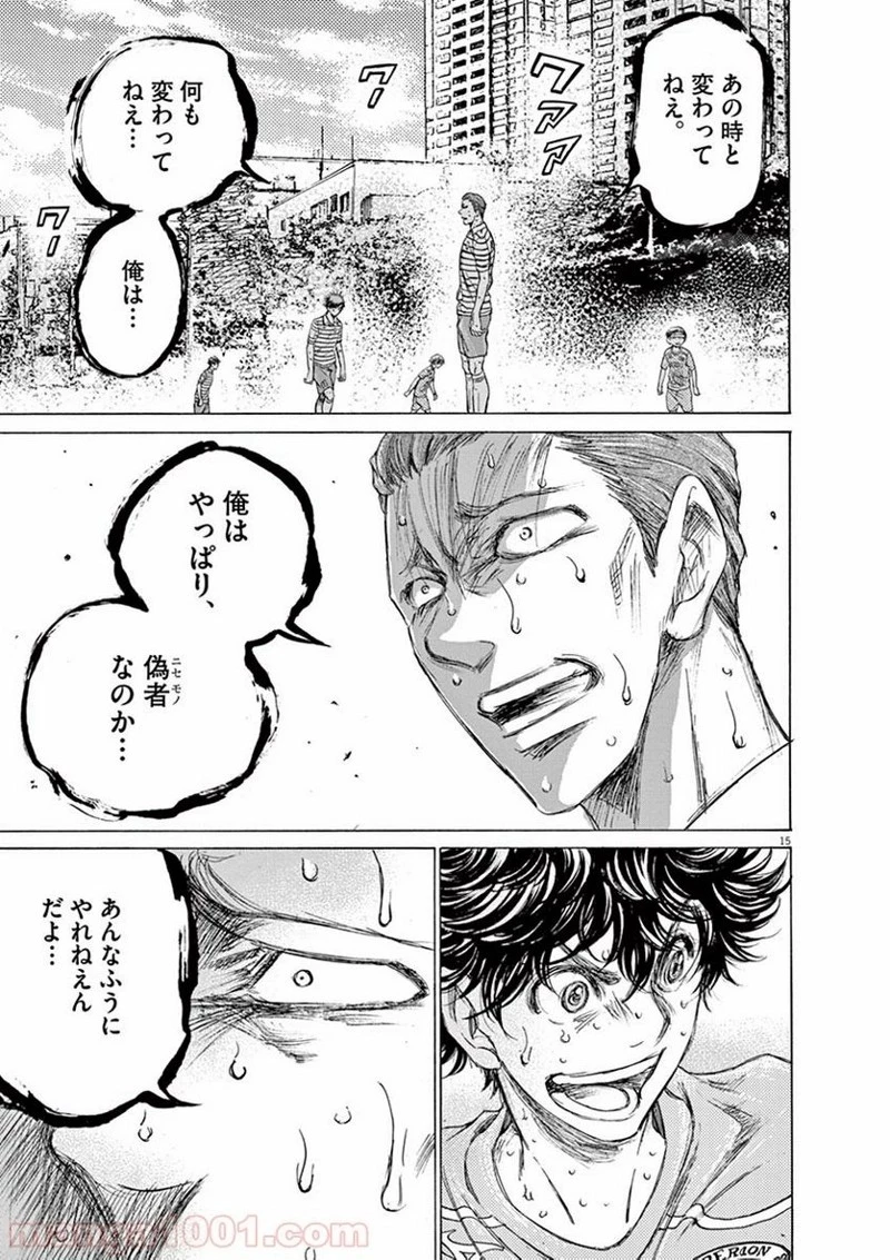 アオアシ 第114話 - 15