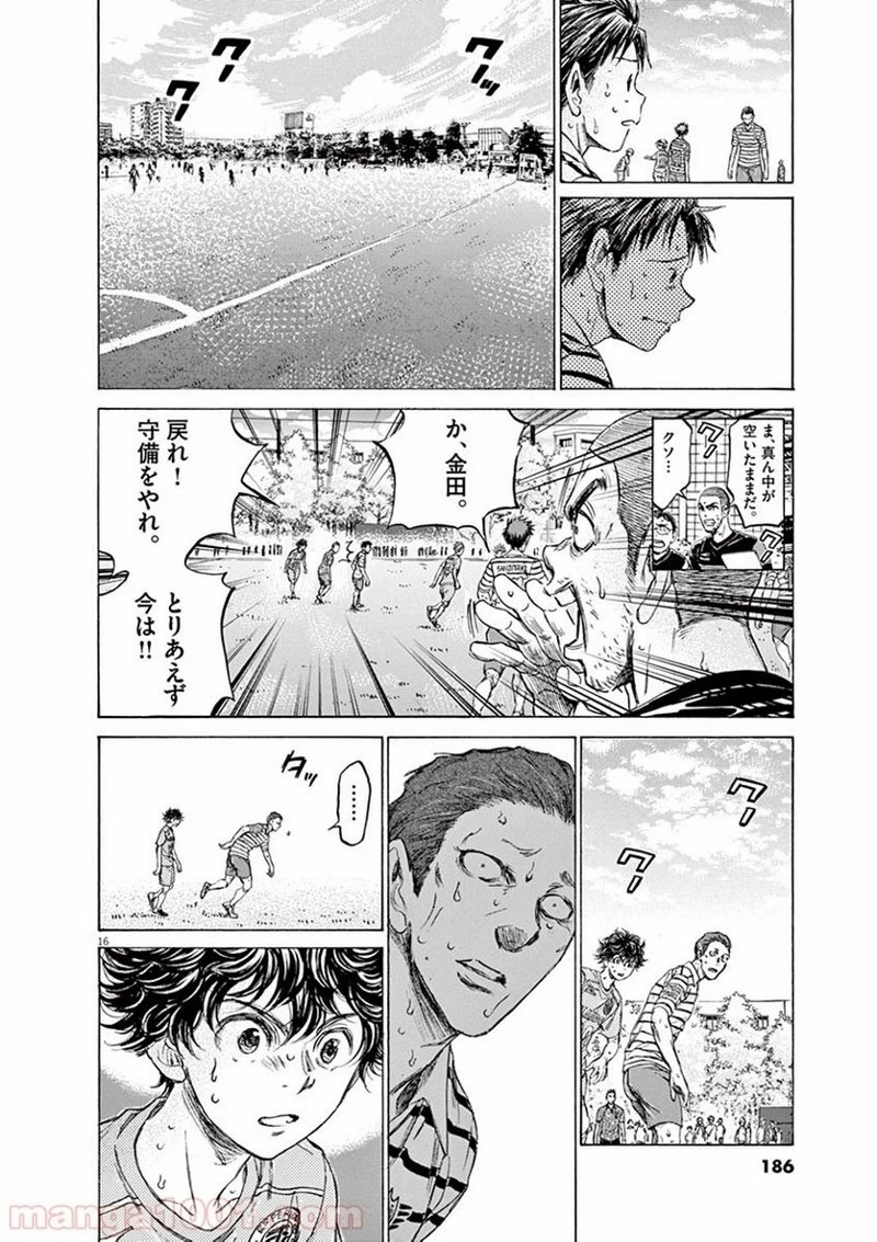 アオアシ 第114話 - 16