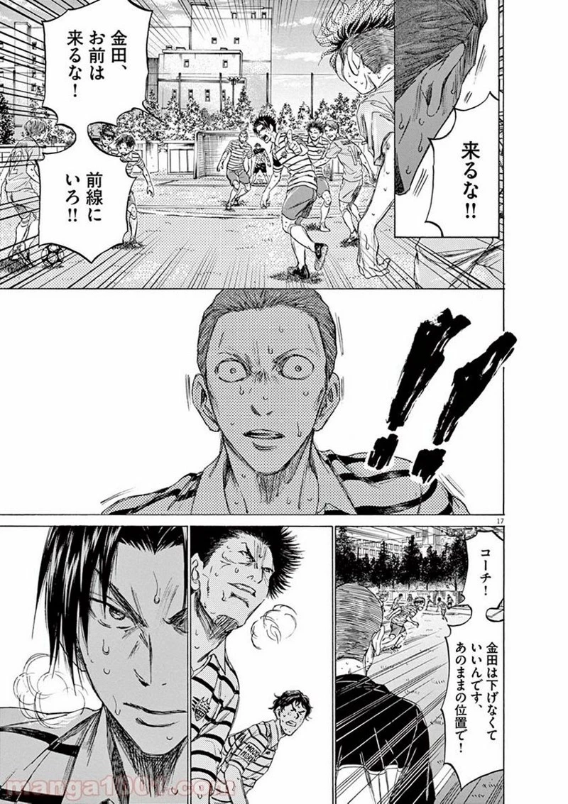 アオアシ 第114話 - 17