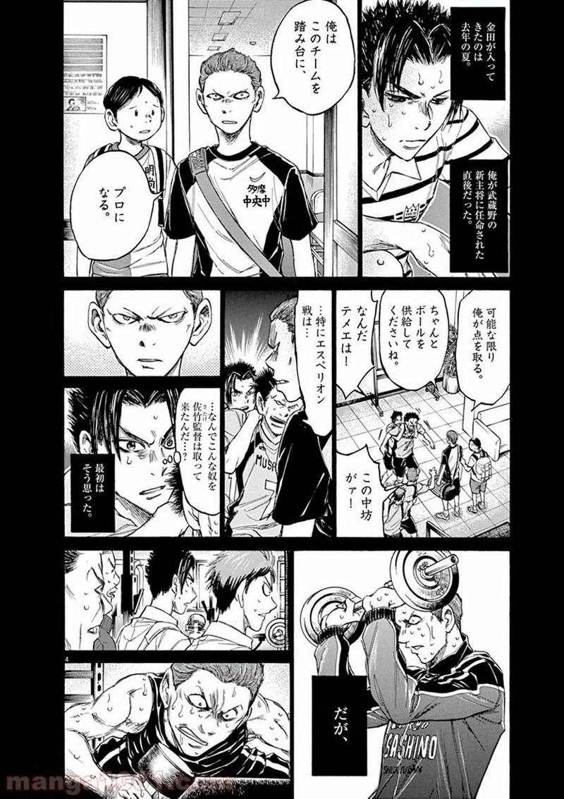 アオアシ 第115話 - 4