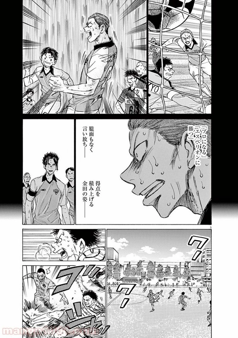 アオアシ 第115話 - 5
