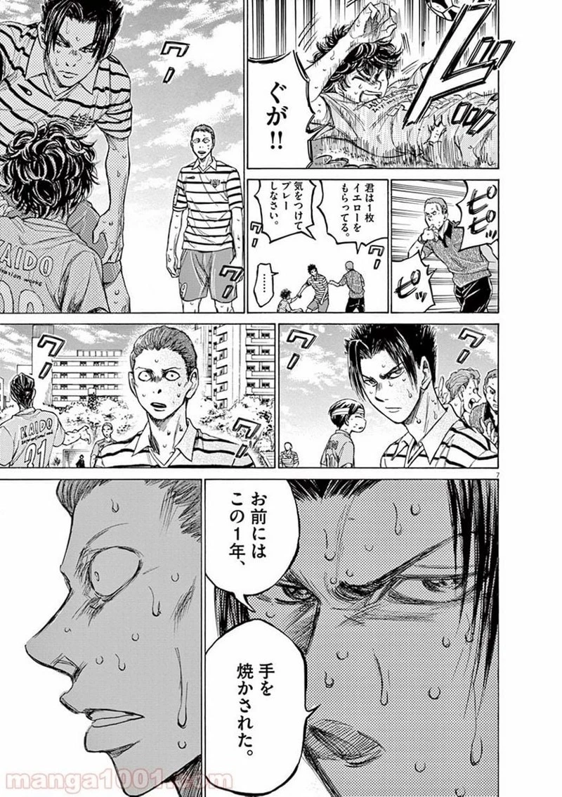 アオアシ 第115話 - 7