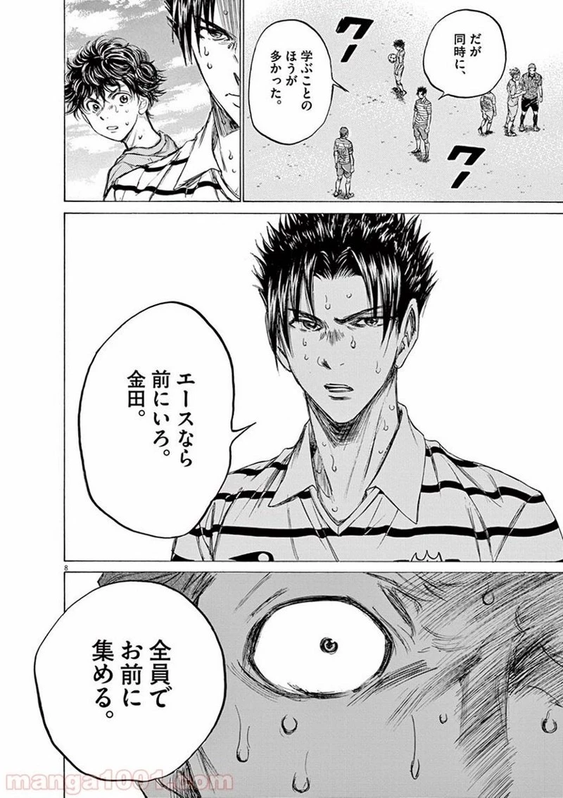 アオアシ 第115話 - 8