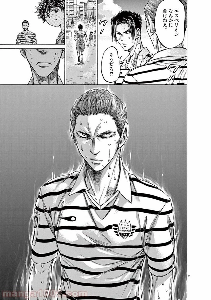 アオアシ 第115話 - 9