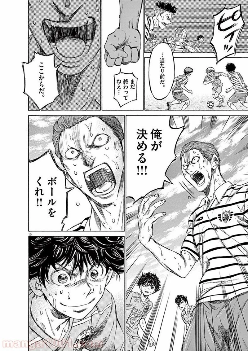 アオアシ 第115話 - 10