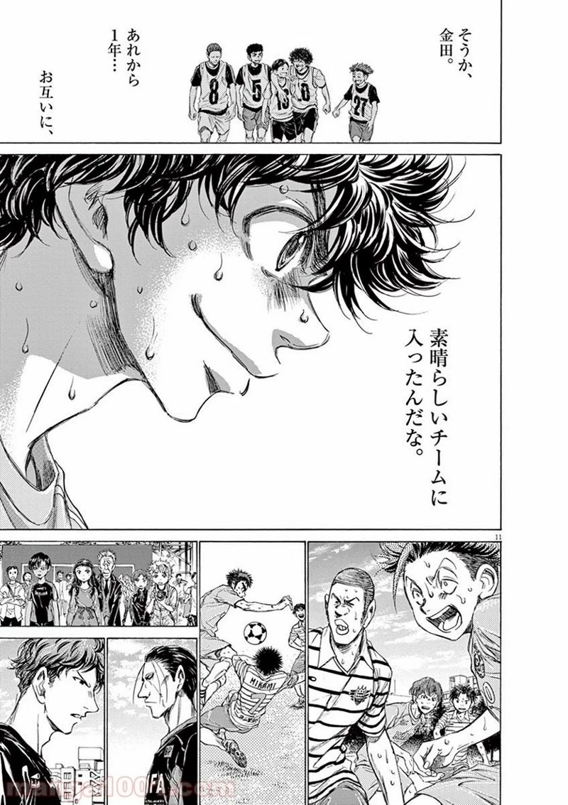 アオアシ 第115話 - 11