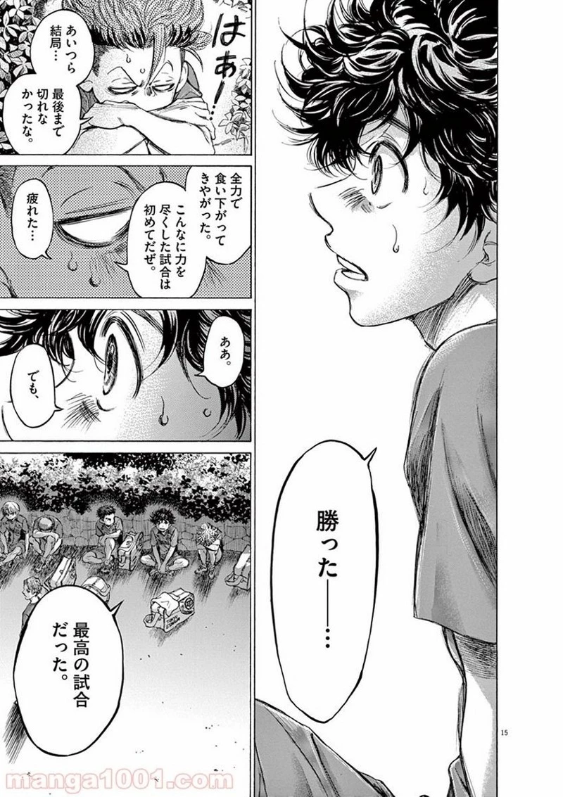 アオアシ 第115話 - 15