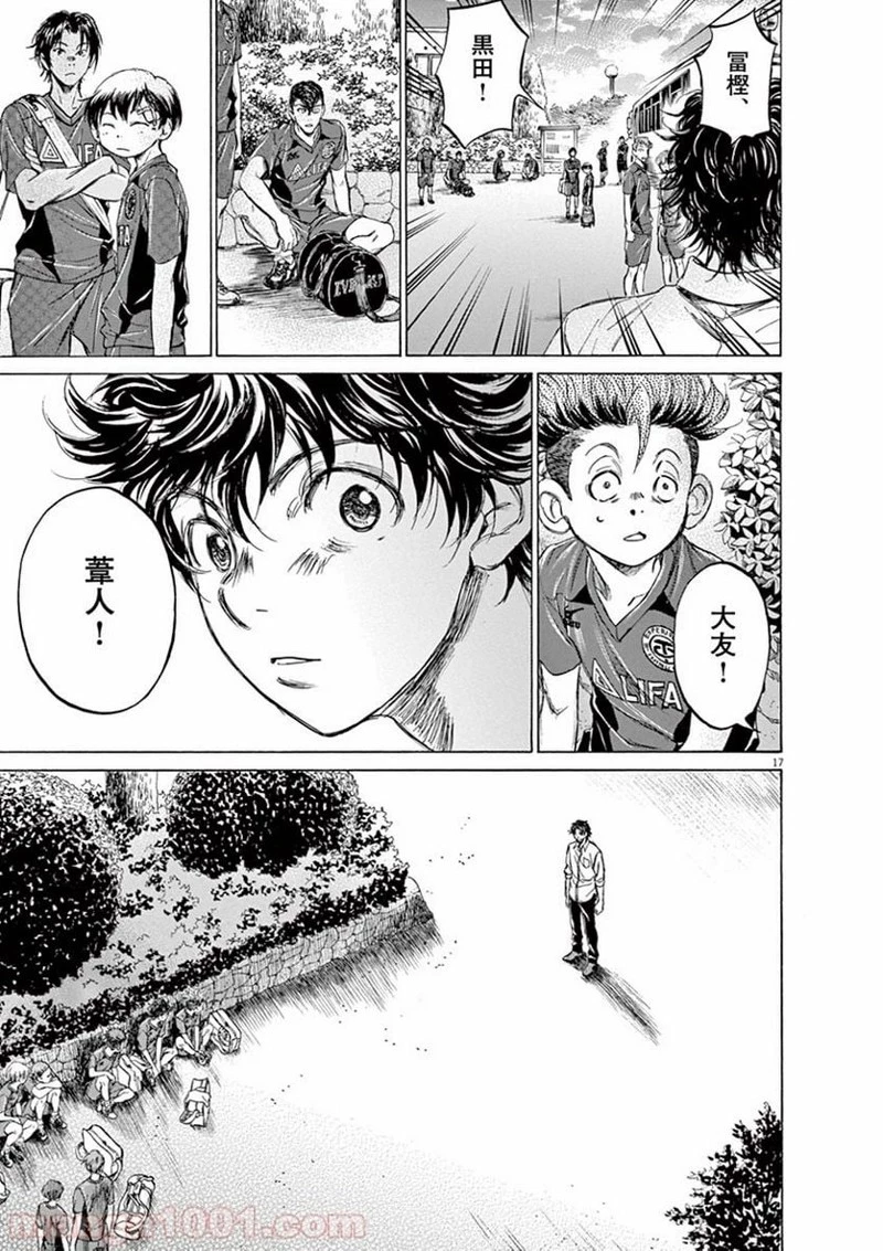 アオアシ 第115話 - 17