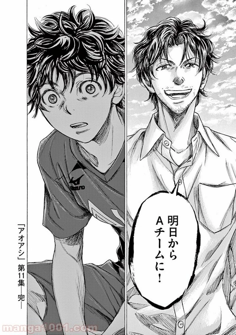 アオアシ 第115話 - 18