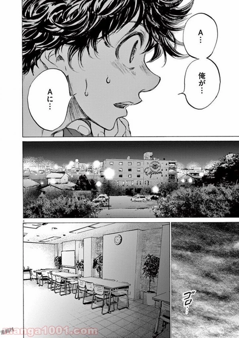 アオアシ 第116話 - 8