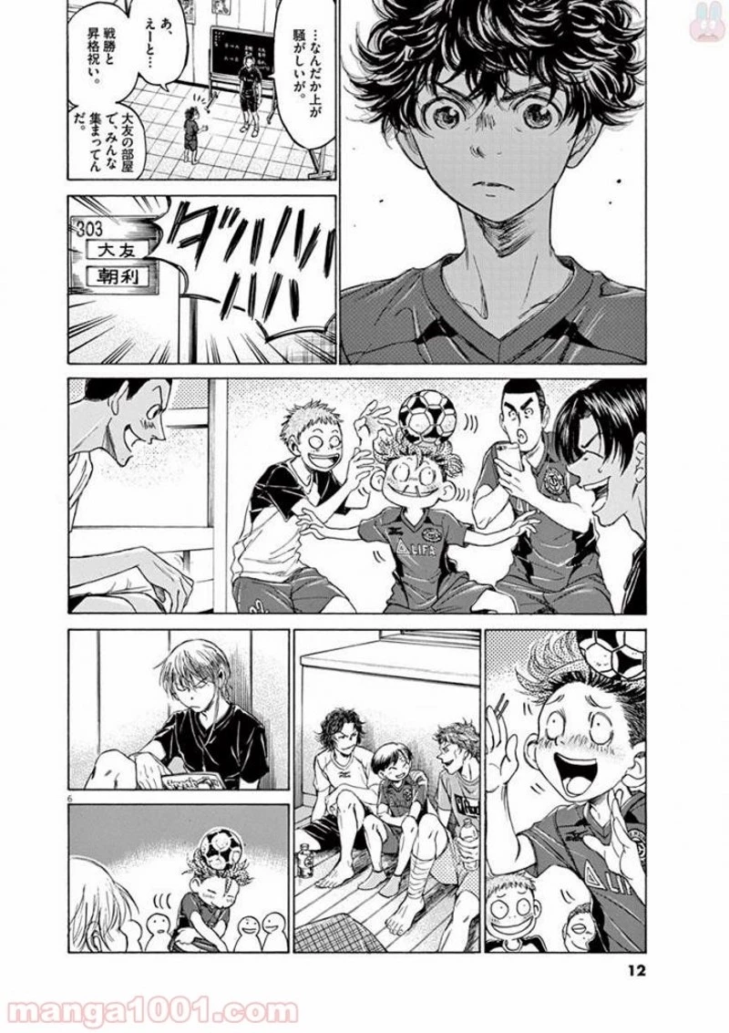 アオアシ 第116話 - 10