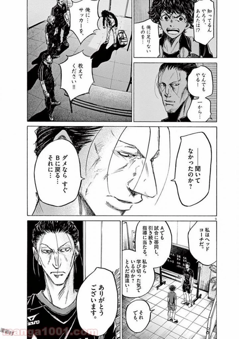 アオアシ 第116話 - 13