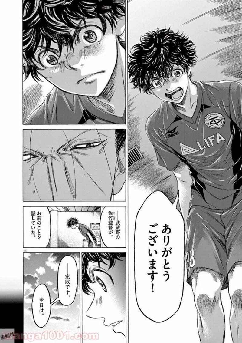 アオアシ 第116話 - 14