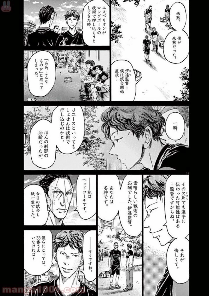 アオアシ 第116話 - 15