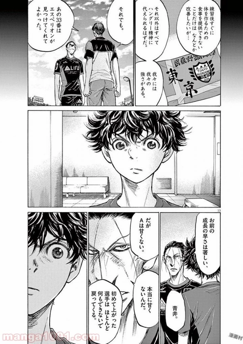 アオアシ 第116話 - 17