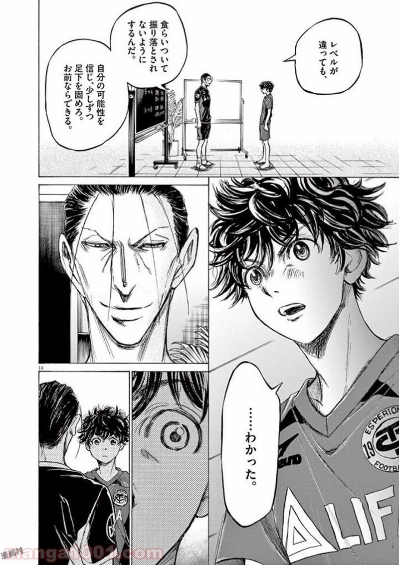 アオアシ 第116話 - 18