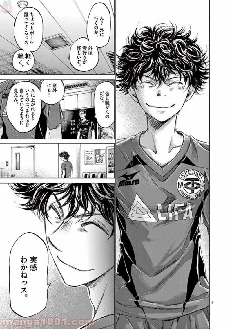 アオアシ 第116話 - 19