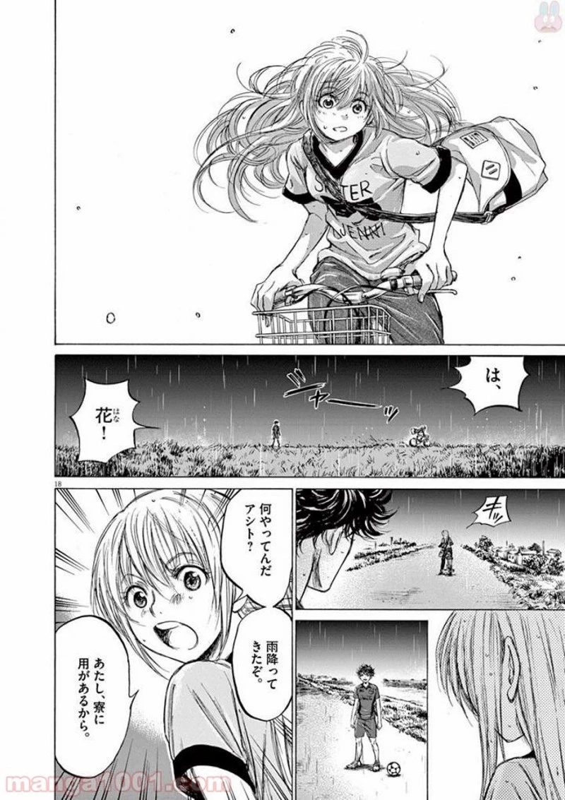 アオアシ 第116話 - 22