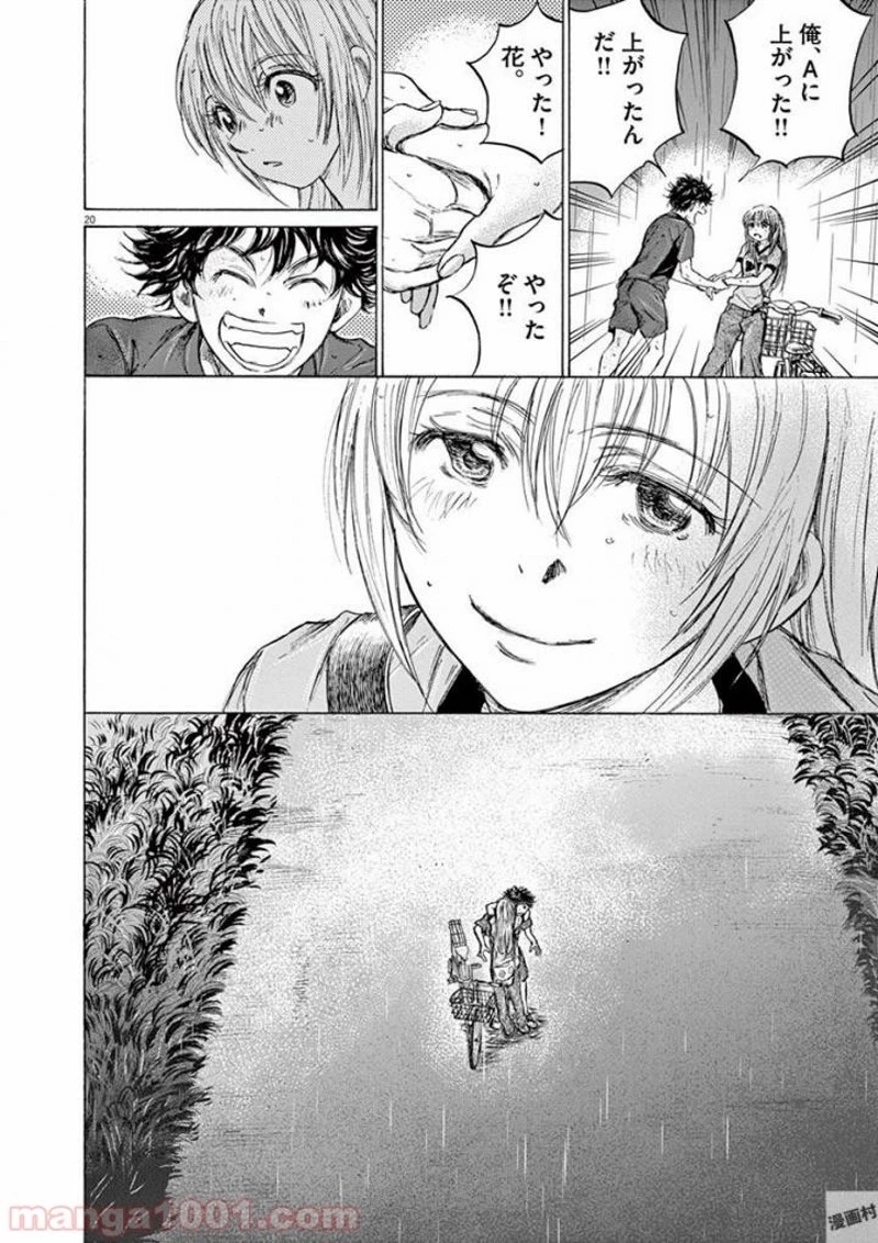 アオアシ 第116話 - 24