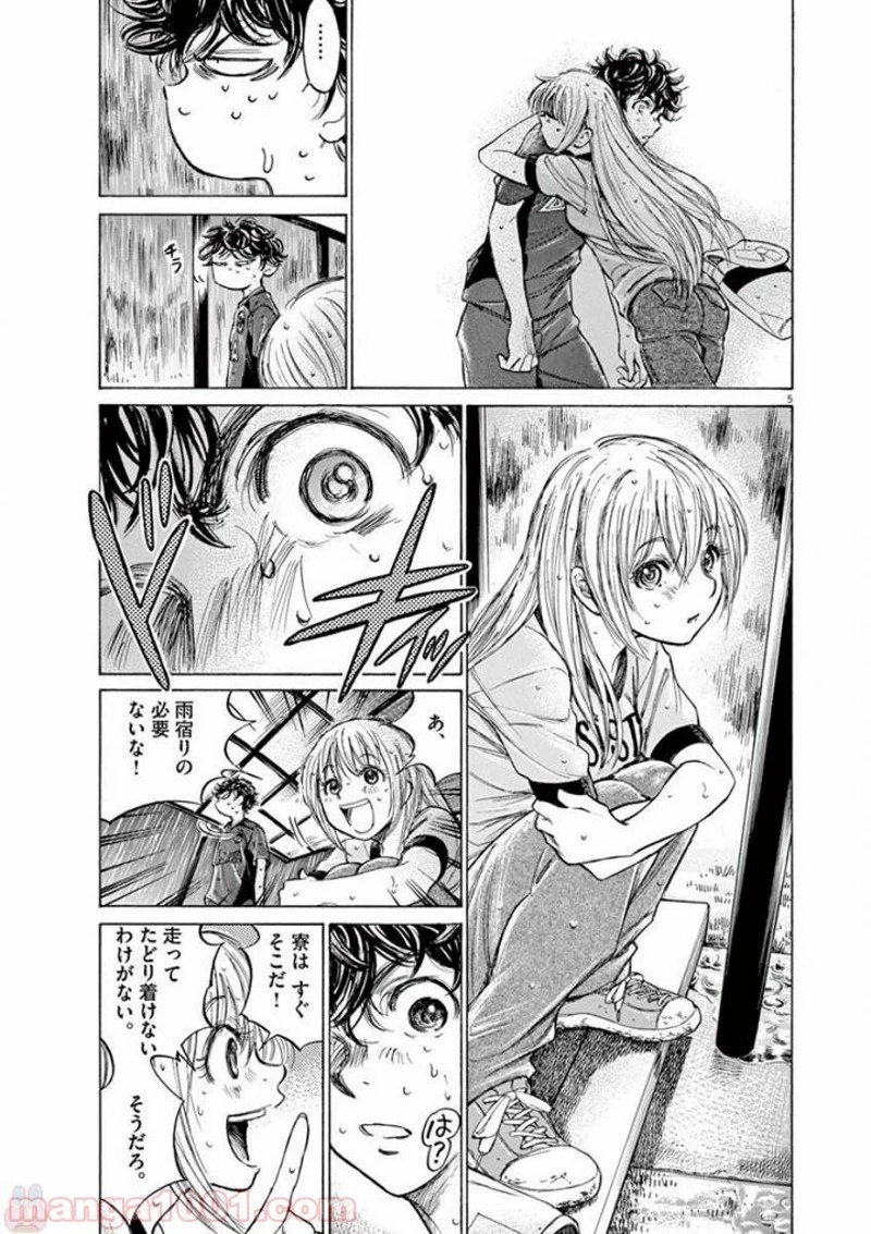 アオアシ 第117話 - 5