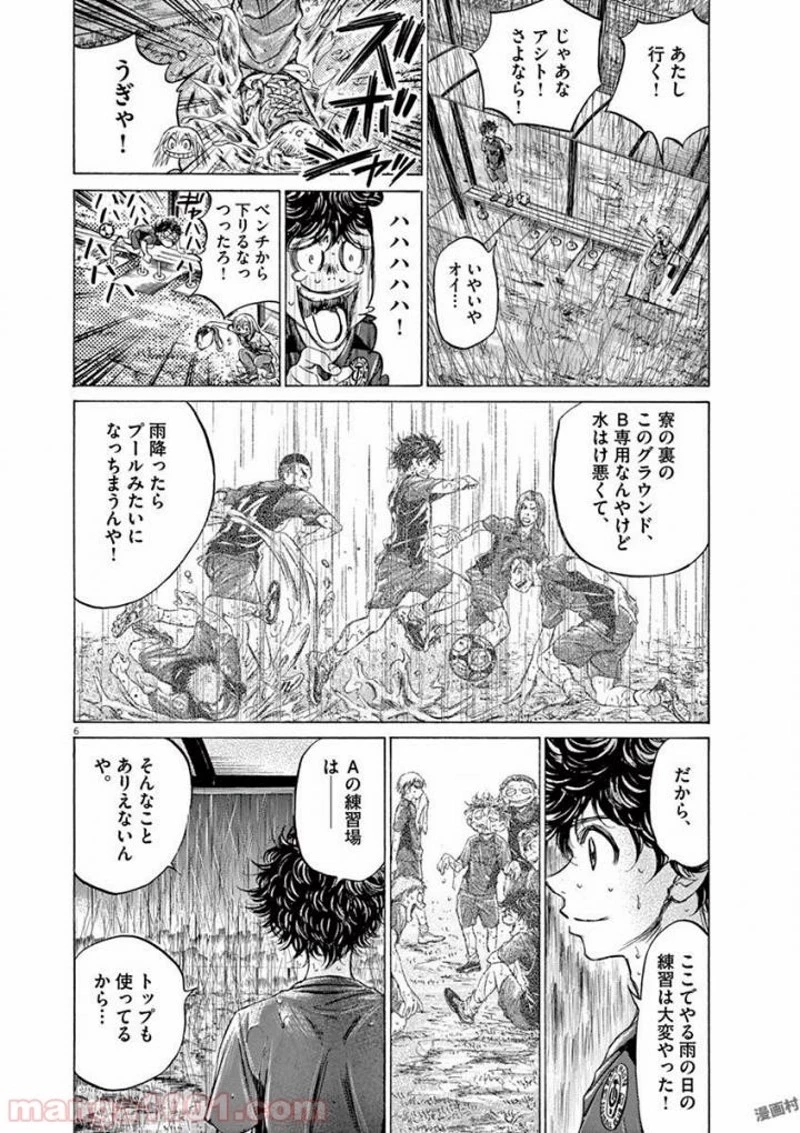 アオアシ 第117話 - 6