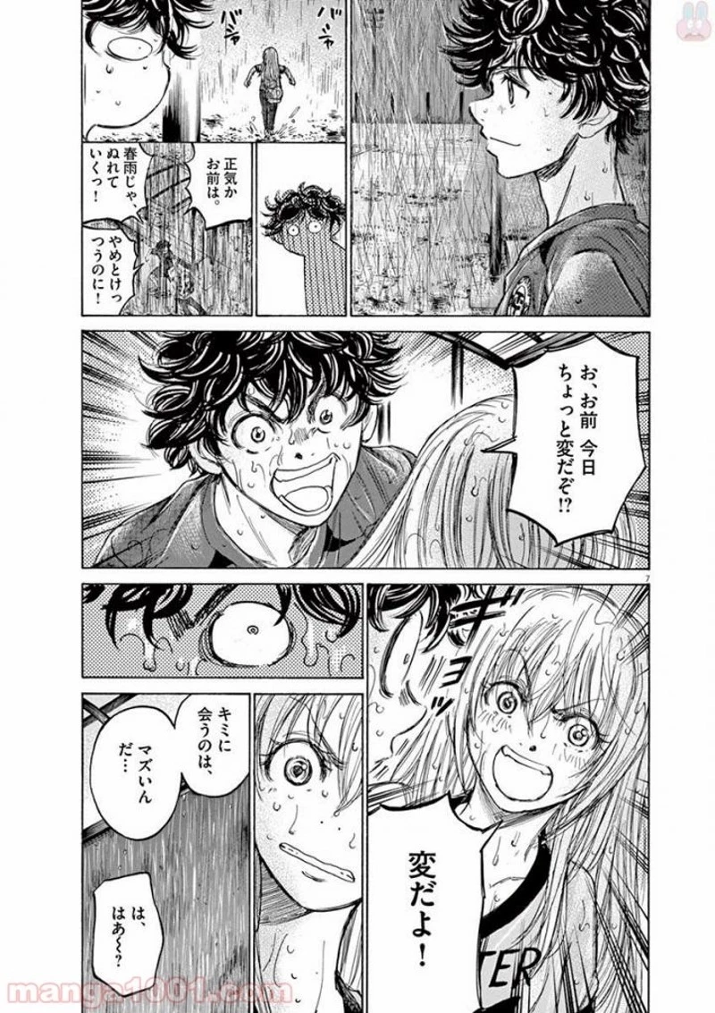 アオアシ 第117話 - 7