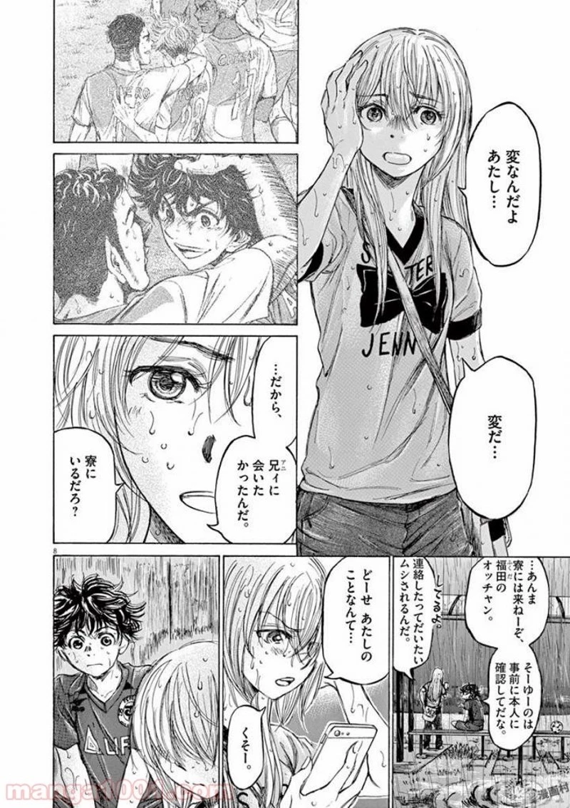 アオアシ 第117話 - 8