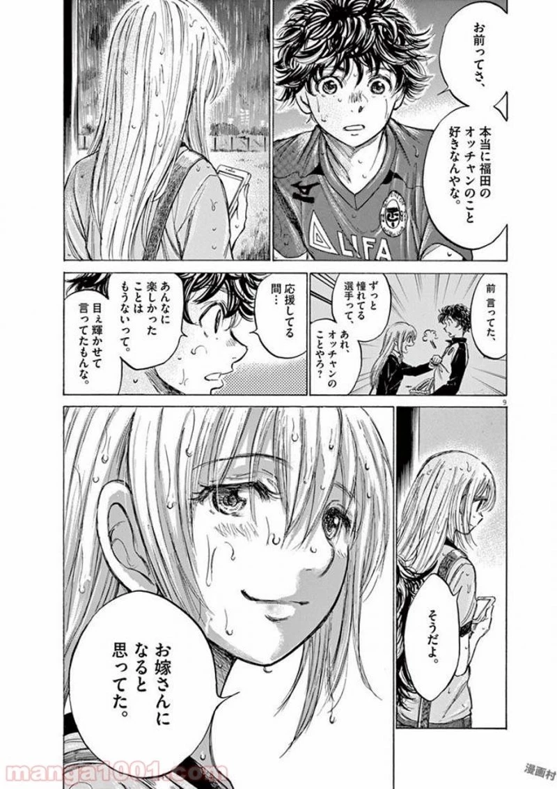 アオアシ 第117話 - 9