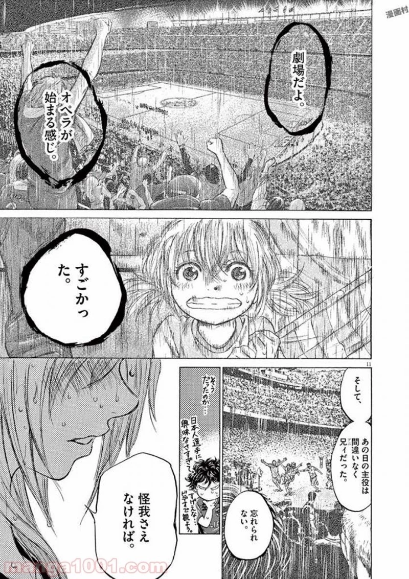 アオアシ 第117話 - 11