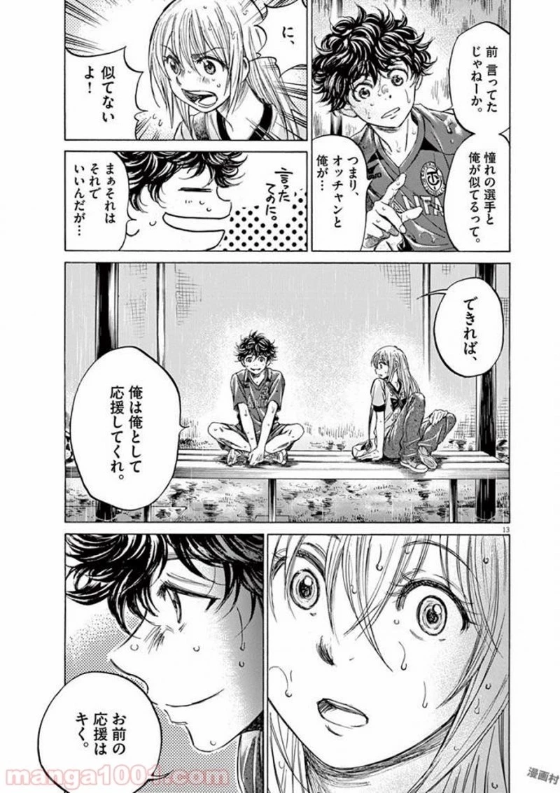 アオアシ 第117話 - 13