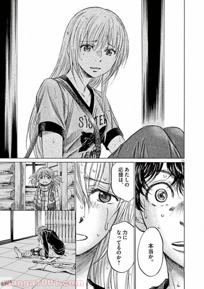 アオアシ 第117話 - 15