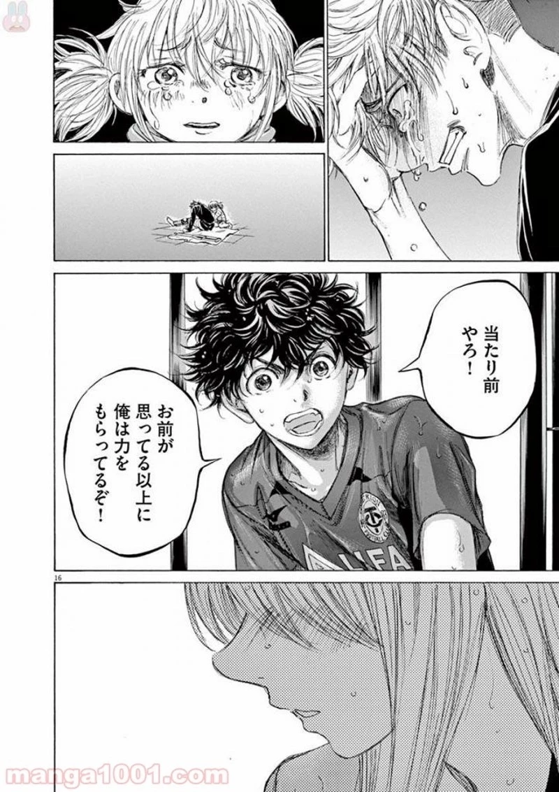 アオアシ 第117話 - 16